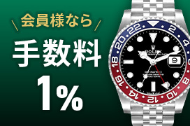 出品手数料1%キャンペーン